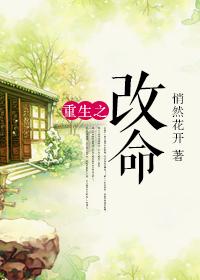重生之改命师7月