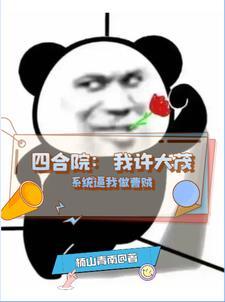 四合院开局成哪二大爷