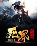 死界游戏城 脸帝
