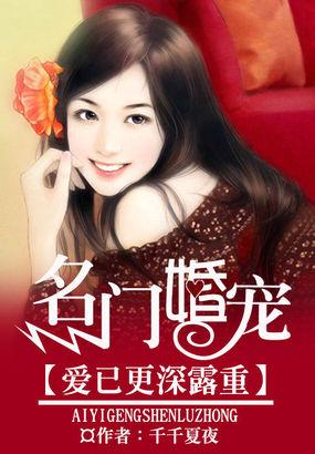名门婚宠佚名