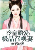 冷王盛宠一品驭兽妃免费阅读