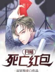 开局死亡跳伞