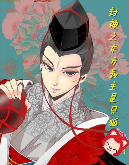 东方教主什么意思