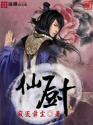 仙厨不能惹