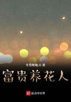 富贵花怎样养