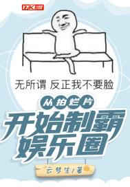 拍烂片系统
