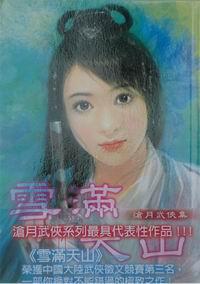 雪满天山路代表啥意思