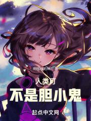我不是胆小鬼英语