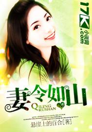 妻如蜜全本免费阅读
