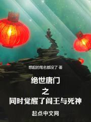 绝世唐门之死神传说