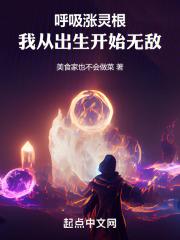 呼吸涨灵根，我从出生开始无敌